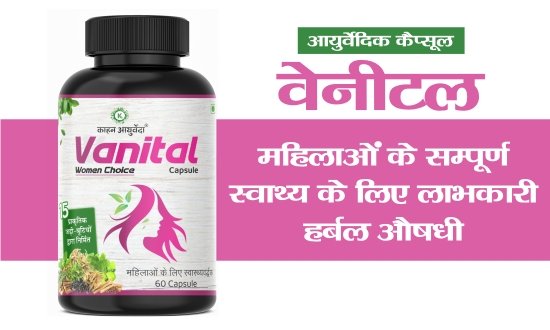Comeplet Health Solution For Women - VANITAL (HERBAL CAPSULE)