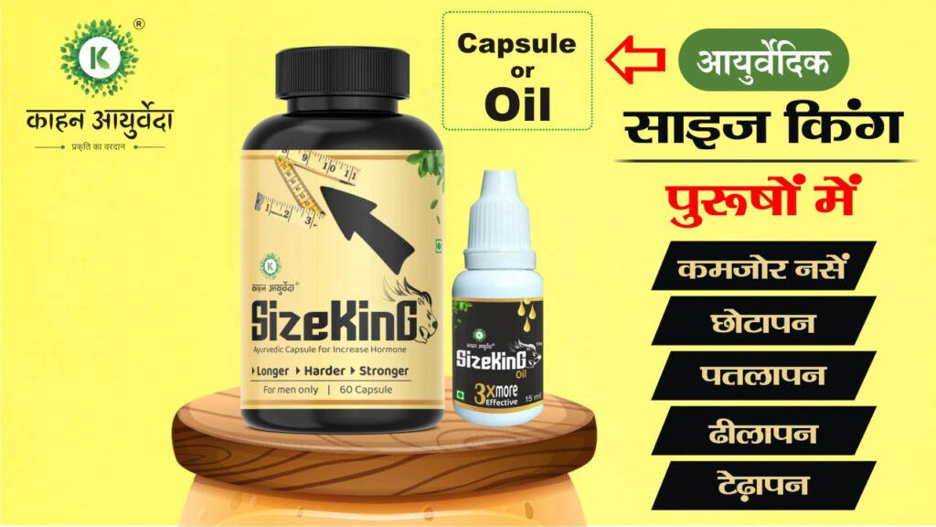 Herbal Medicine And Oil For Complete Penile Health Solution - Size King