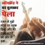 Boy Friend Ne Ghar Bulakar Pela - Mastram Ki Kahani