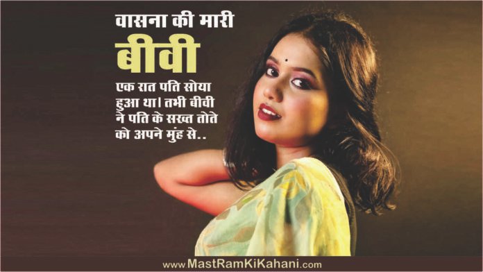 VASNA KI MARI BIWI - MASTRAM KI KAHANI